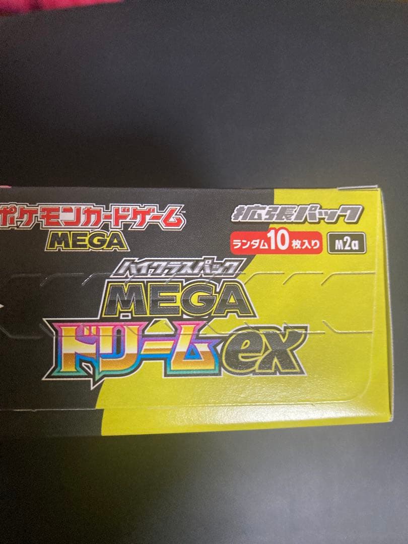 ポケモンカード　MEGAドリームex 2boxセット、シュリンク無ペリペリ有
