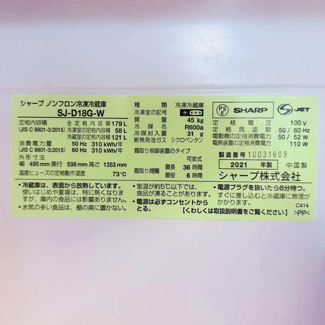 【美品】2021年製 シャープ SHARP SJ-D18G-W