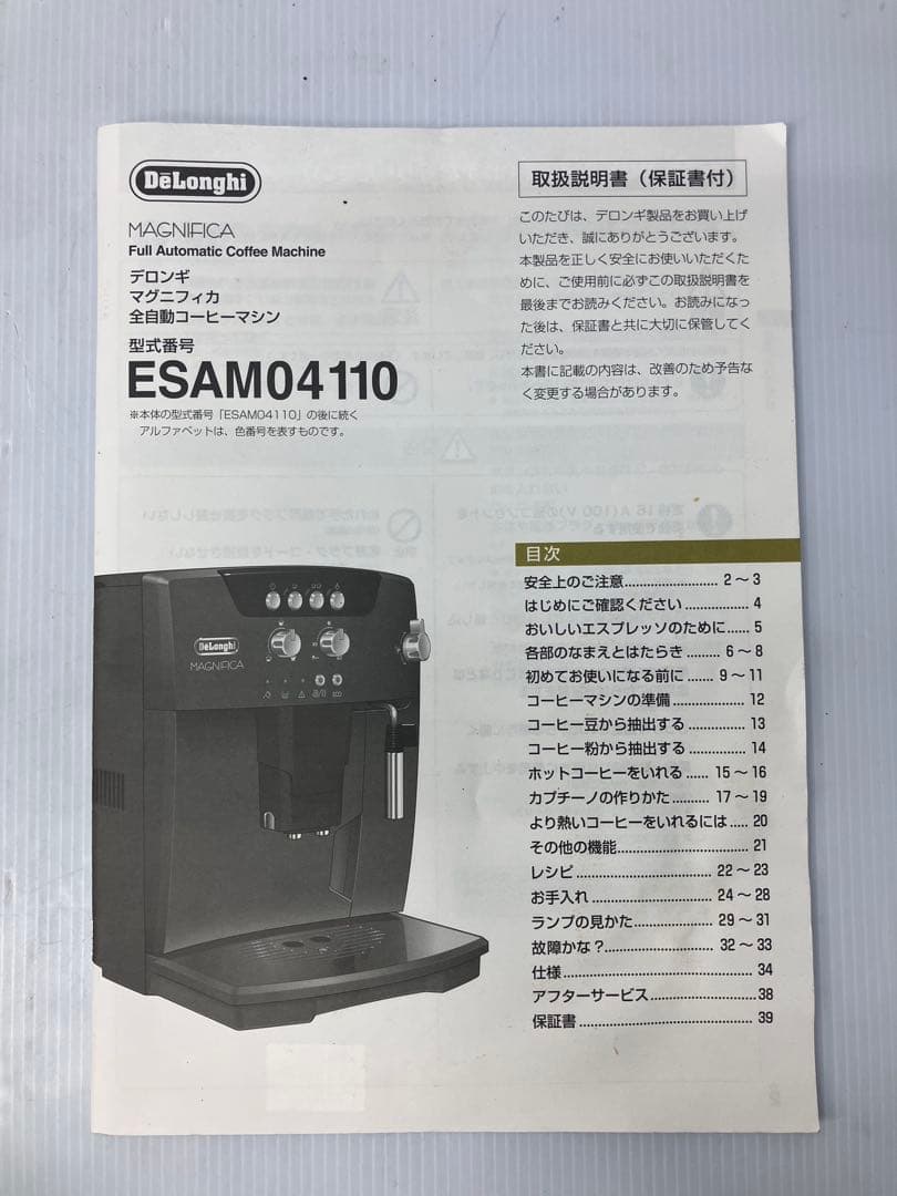 デロンギ 全自動コーヒーメーカー マグニフィカ ESAM04110 取説有