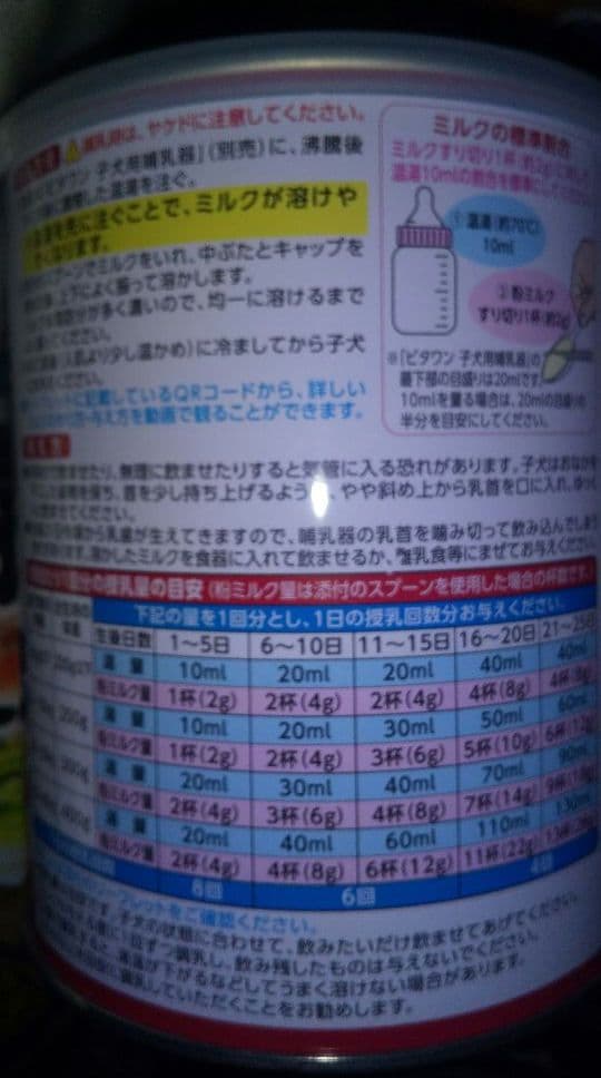 ビタワン マミール 子犬のミルク 6缶 国産 OG MILK 250g犬用ミルク