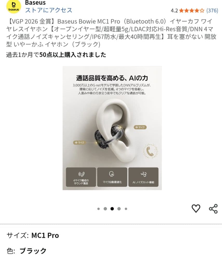Baseus MC1 Pro オープンイヤーワイヤレスイヤホン