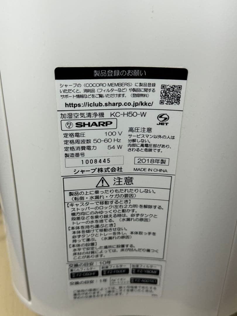 SHARP 加湿空気清浄機 KC-H50-W