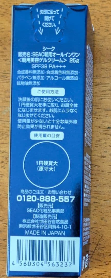 世田谷区自然食品　シーク シワ改善 朝用・夜用オールインワンジェル×２セット