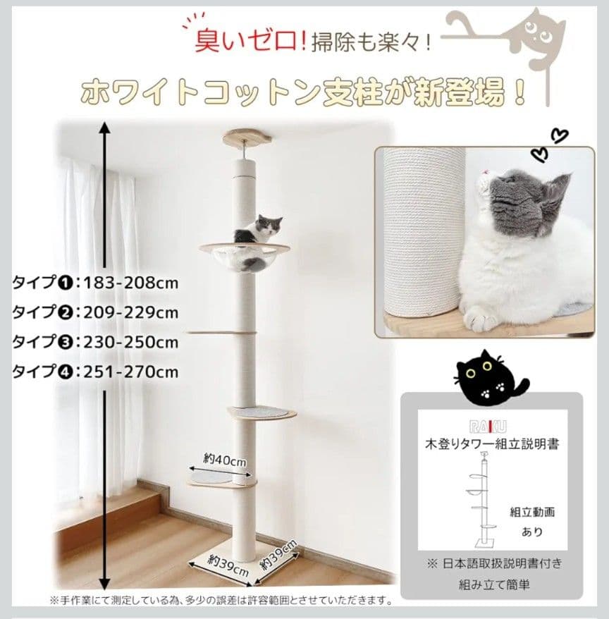 RAKU キャットタワー 突っ張り式 230-250cm 極太支柱