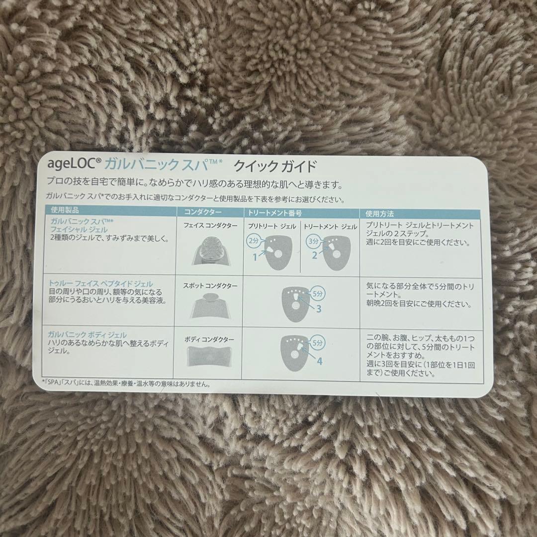 ageLOC ガルバニックスパ NU SKIN ニュースキン
