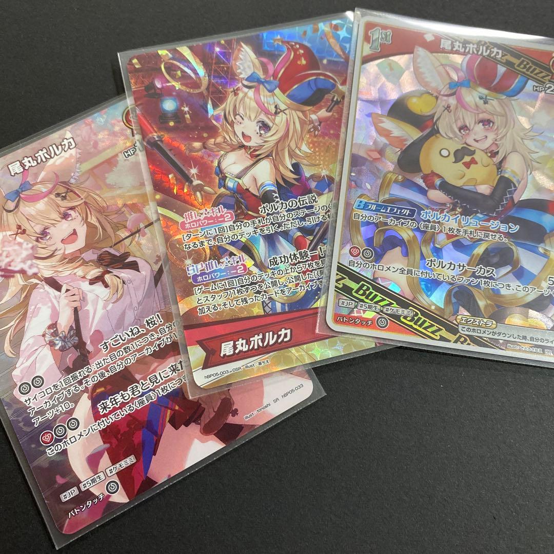 尾丸ポルカ UR2枚セット＋オマケ3枚