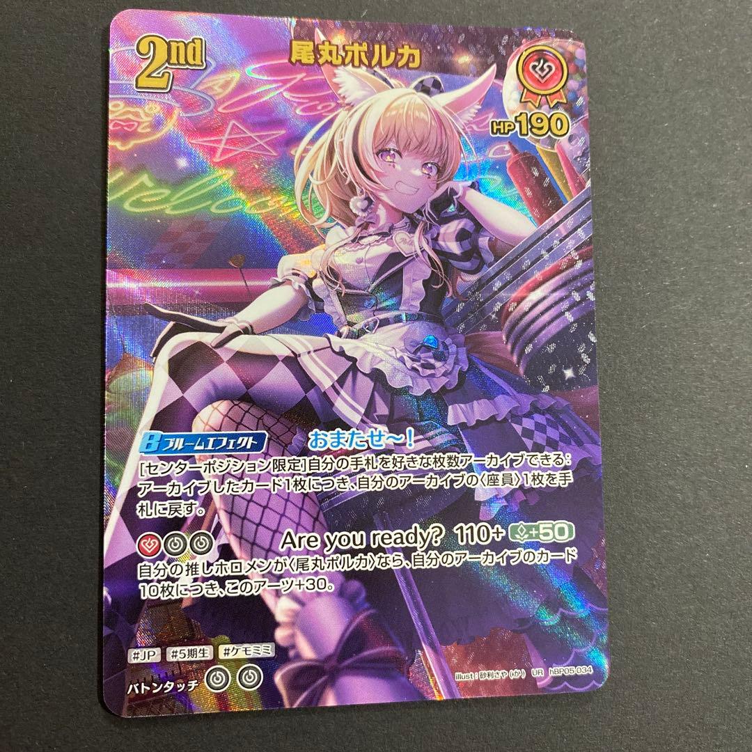 尾丸ポルカ UR2枚セット＋オマケ3枚