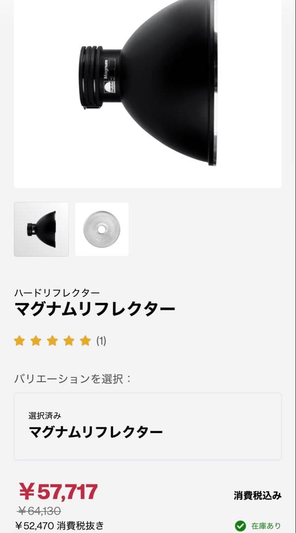 Profoto プロフォト マグナムリフレクター 2個 グリッド　ケース付き