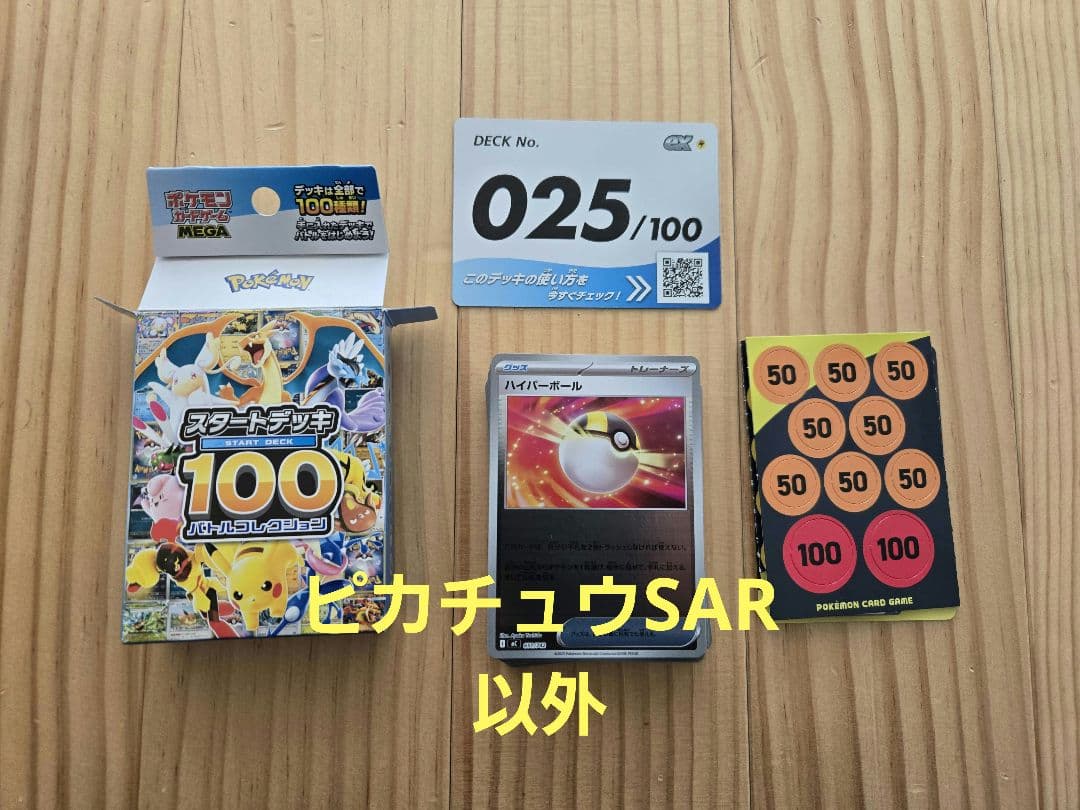 ポケモンカードゲーム スタートデッキ100　25/100　ミラー