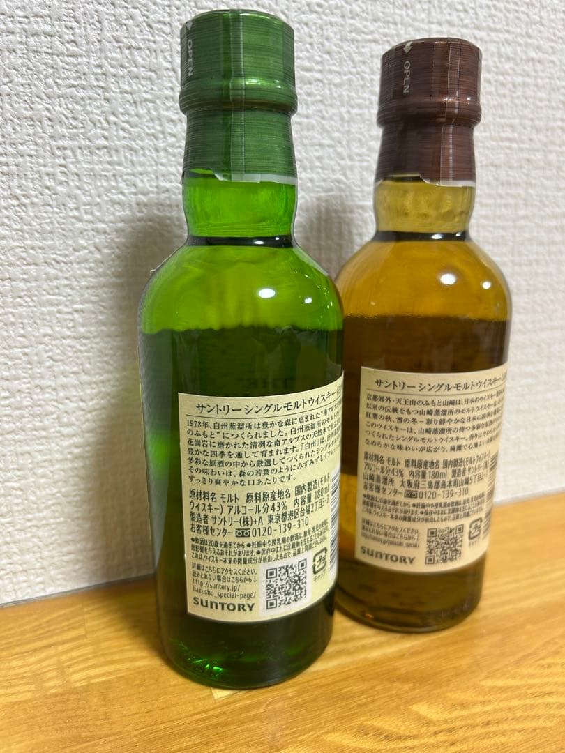 白州1973年 & 山崎1923年 ウイスキーセット