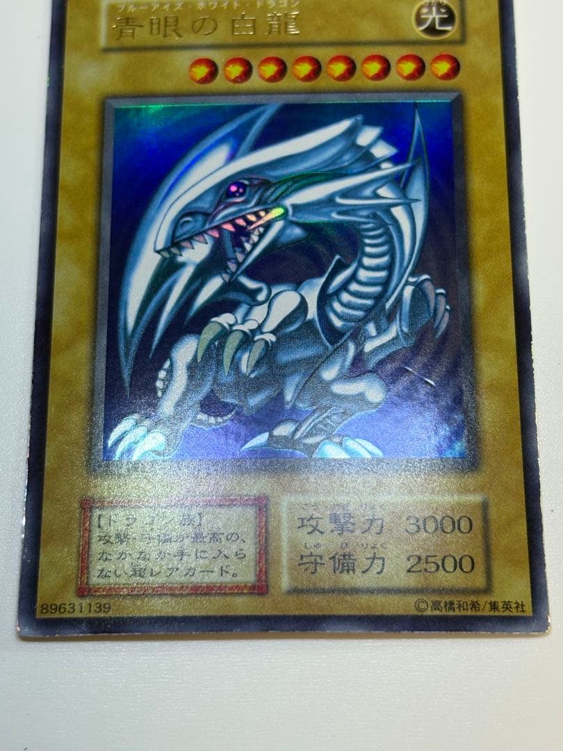 心*様 ⑤新品みたいです。青眼の白龍 初期 ウルトラレア 遊戯王