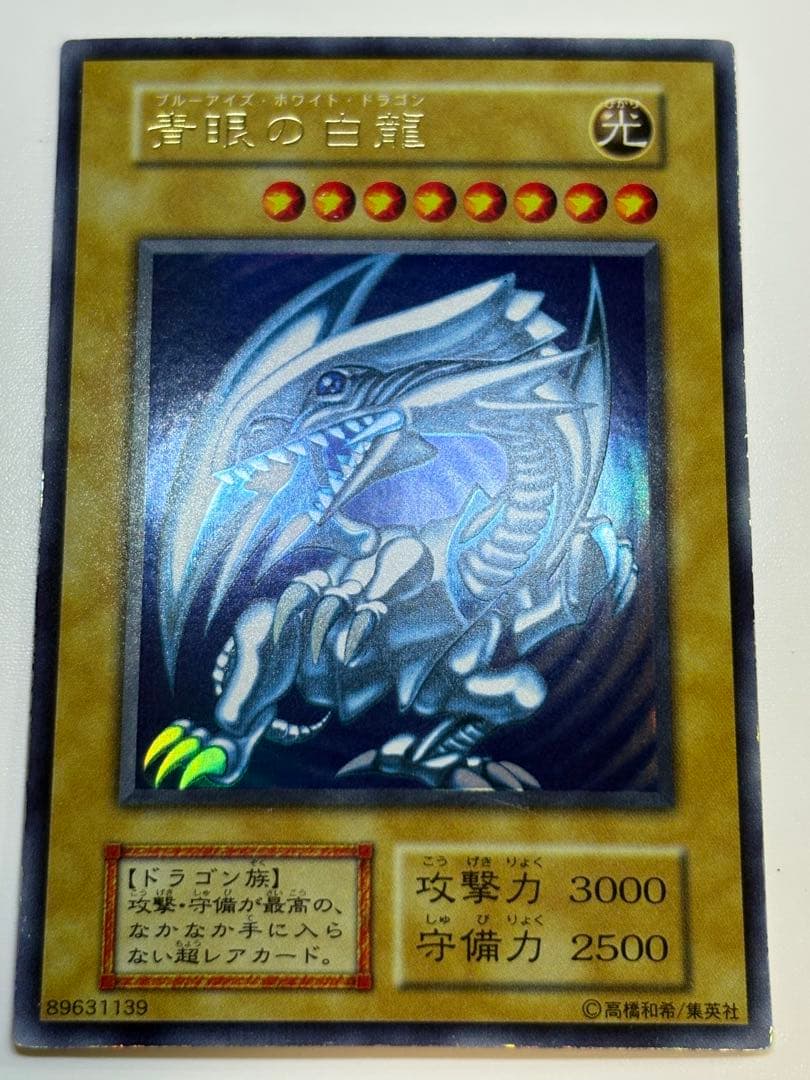 心*様 ⑤新品みたいです。青眼の白龍 初期 ウルトラレア 遊戯王
