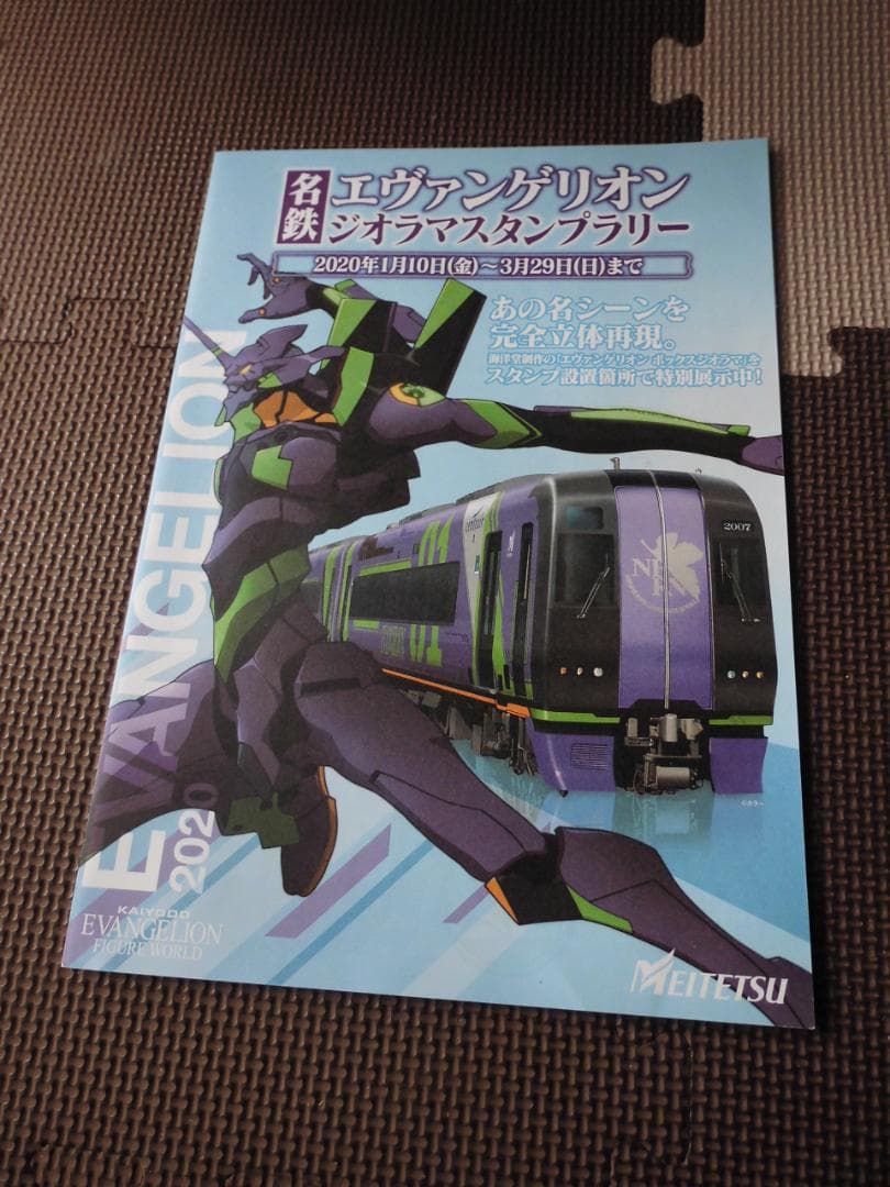 名鉄×中京テレビコラボ！ エヴァンゲリオンマナカとグッズいろいろ