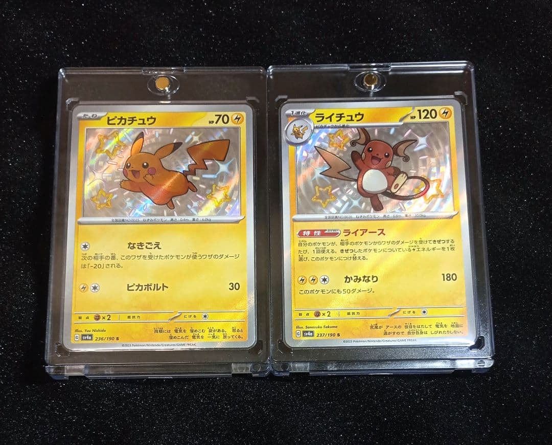 【完美品】色違いピカチュウ S　色違いライチュウ S