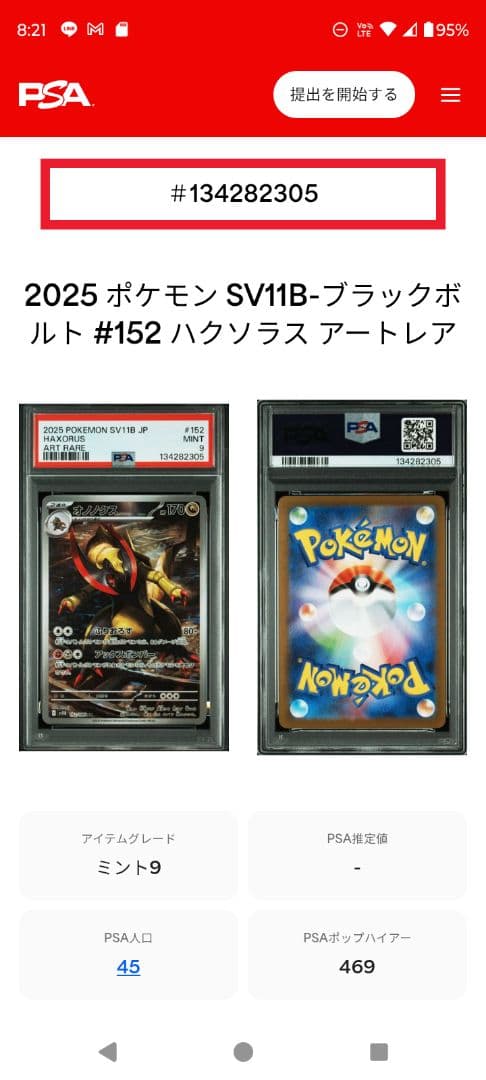 2025 ポケモン SV11B ハクソラス アートレア PSA9