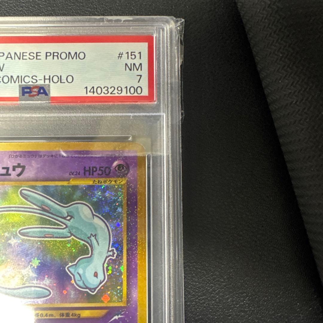ポケモンカード　旧裏　ひかるミュウ　PSA7