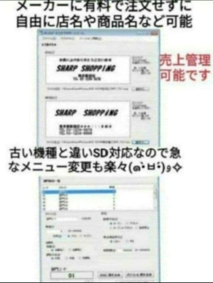シャープレジスター　XE-A207　PC連携売上管理設定無料　601036