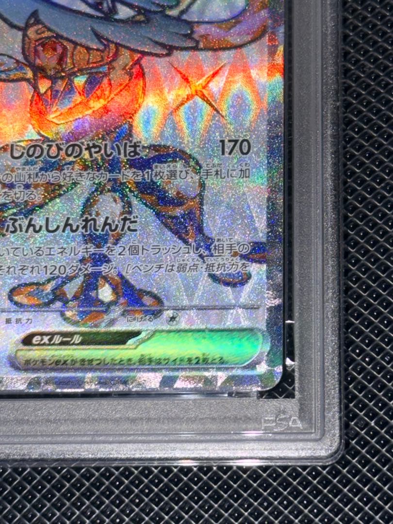 PSA10 ゲッコウガex SR
