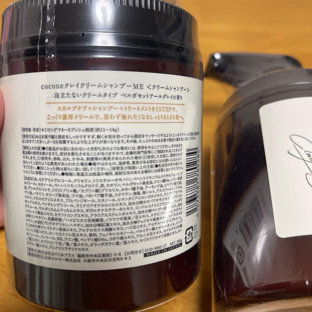 お値引き中 cocone クリームシャンプー 400g ポンプ×2 詰め替え×1