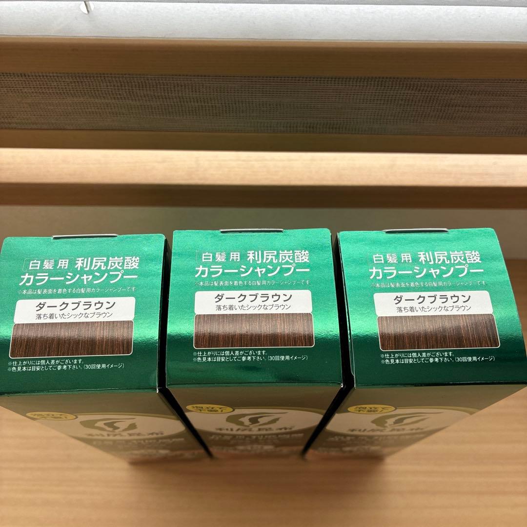 利尻炭酸カラーシャンプー ダークブラウン 180g 3本セット