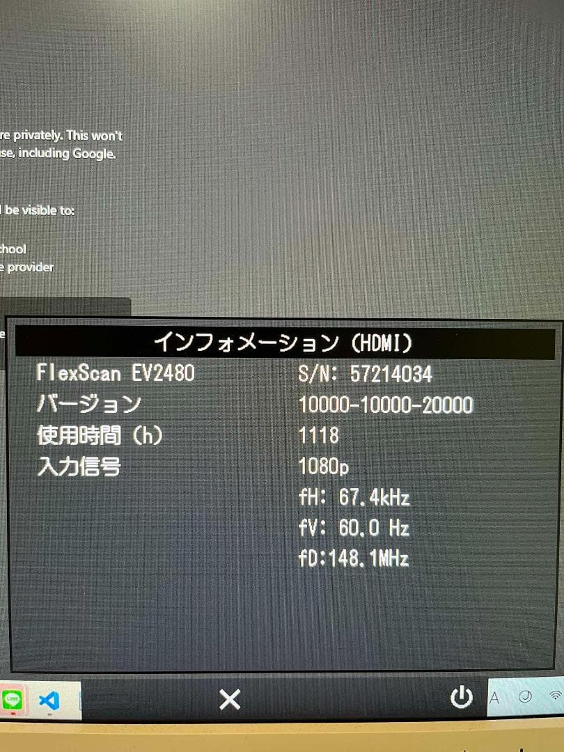 EIZO FlexScan EV2480 モニター