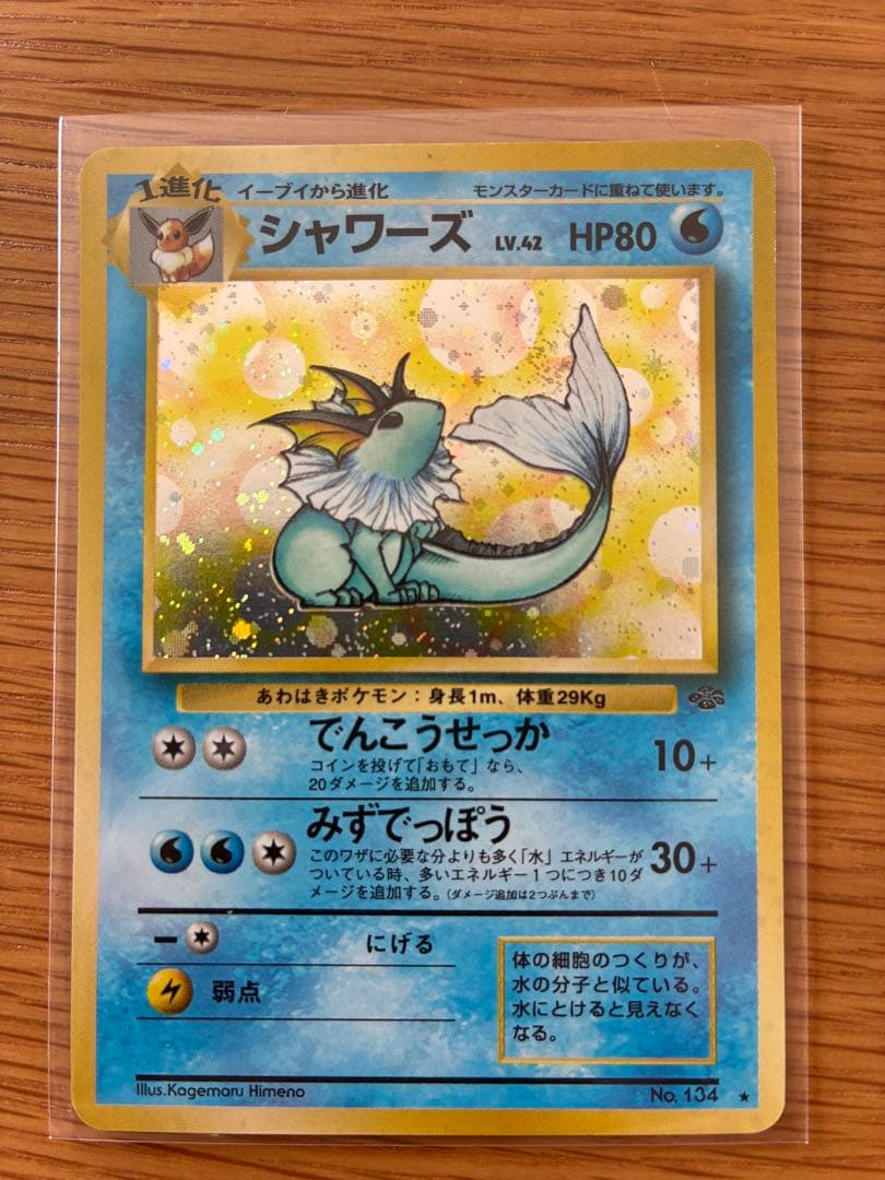 ポケモンカード 旧裏 シャワーズ、サンダース、ブースター　セット