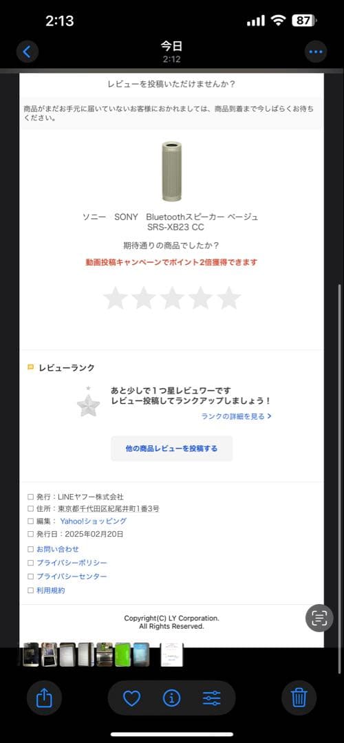 SONY ワイヤレススピーカー Bluetooth SRS-XB23