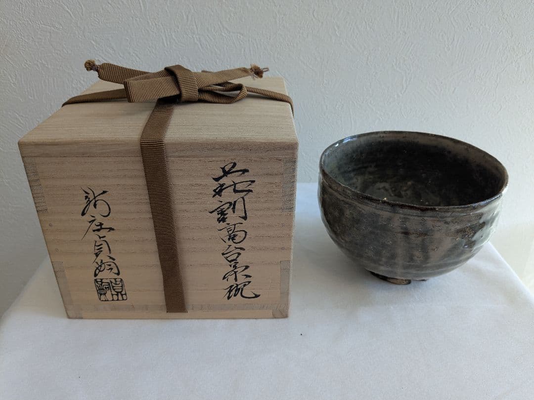 新庄貞嗣　花割髙台茶碗