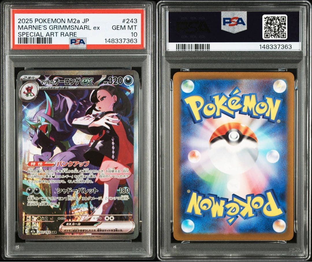 【PSA10】マリィのオーロンゲex SAR MEGAドリーム