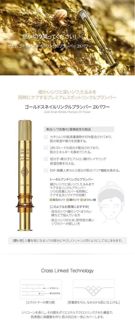 ザセム ゴールドスネイル　アイジェルパッチセット・リンクルプランパー2Xパワー