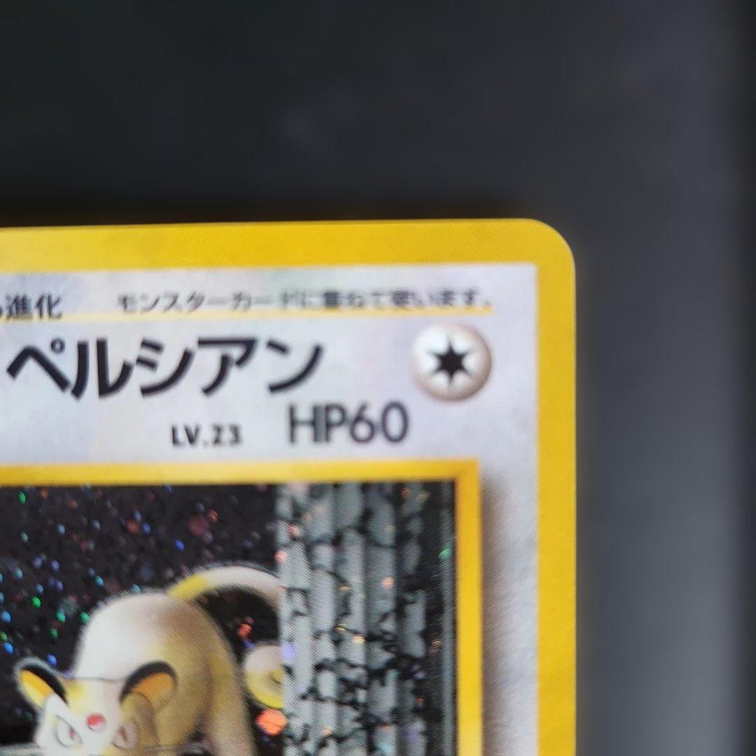 ポケモンカード旧裏サカキのペルシアン