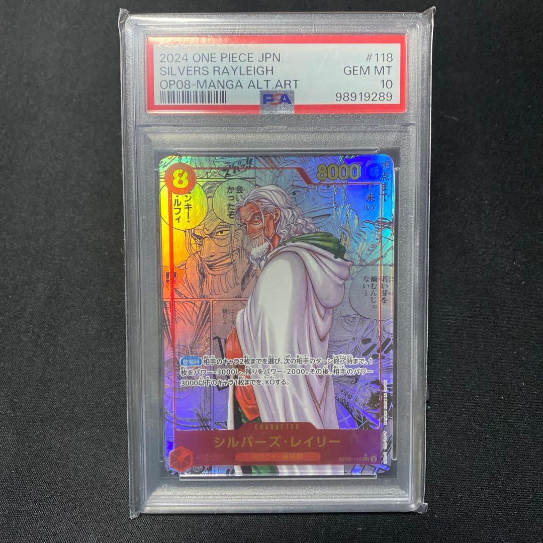 シルバーズ・レイリー　psa10 ワンピースカード