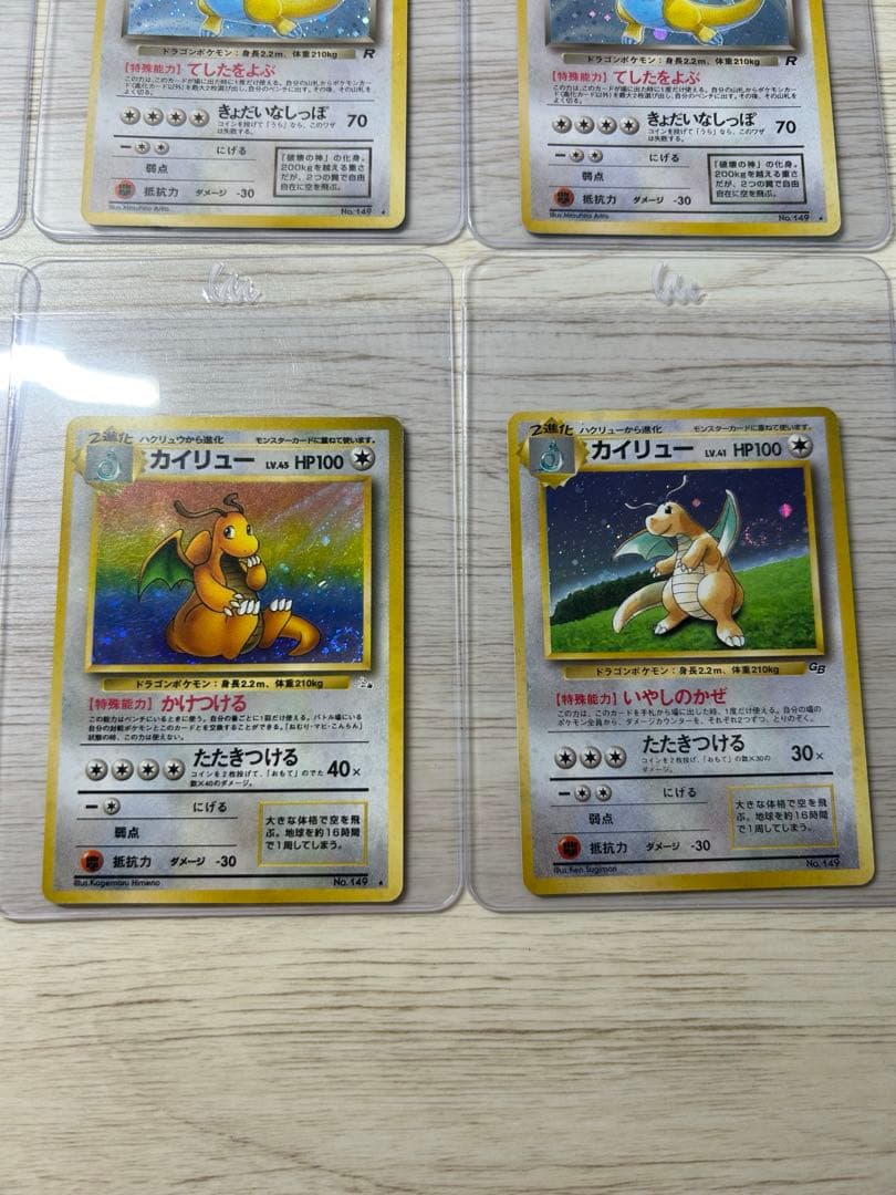 旧裏　キラ　ポケモンカード　カイリュー　まとめ売り