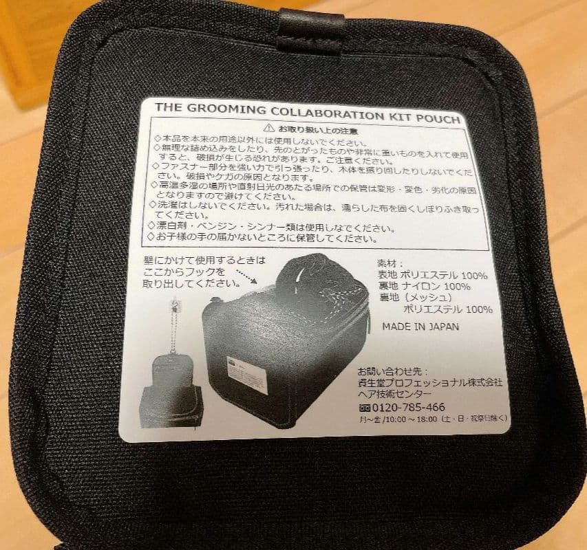 THE GROOMING COLLABORATION KIT POUCH　資生堂