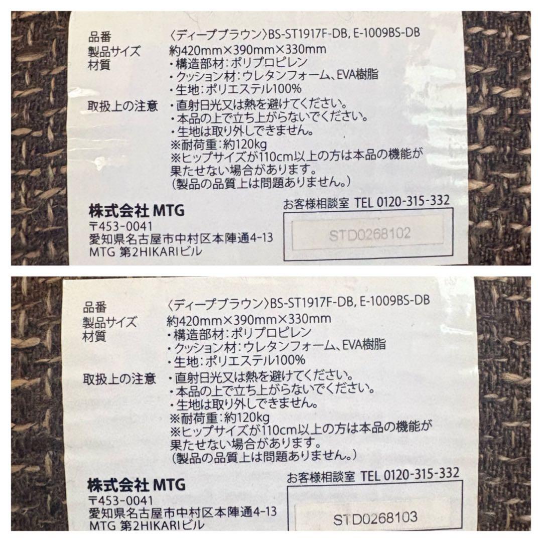 MTG 骨盤サポートチェア Style 2セット 腰痛改善 姿勢矯正
