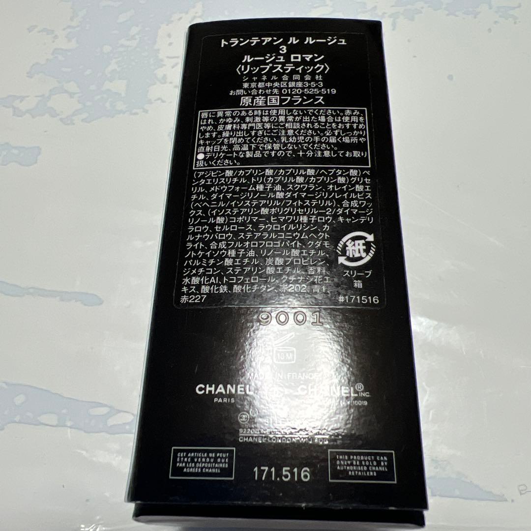 CHANEL LE ROUGE サテンリップスティック 新品　口紅　シャネル