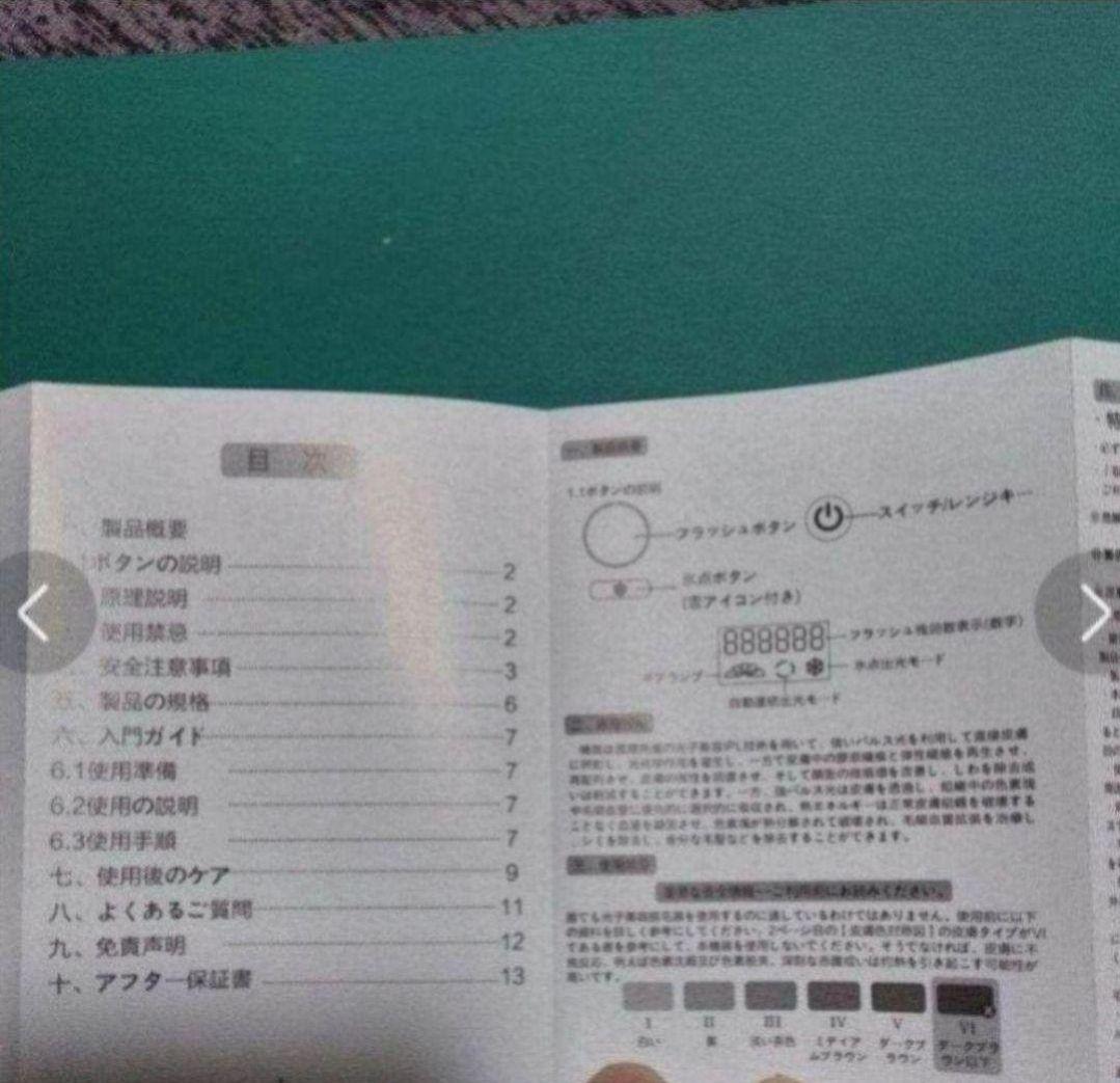IPL 脱毛器 家庭用脱毛器