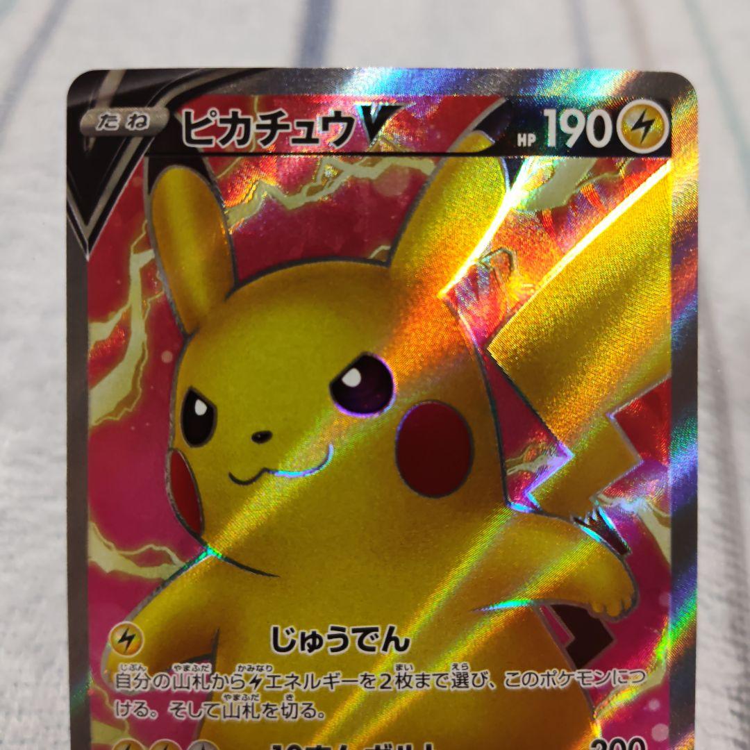ポケカ　仰天のボルテッカー　ピカチュウV