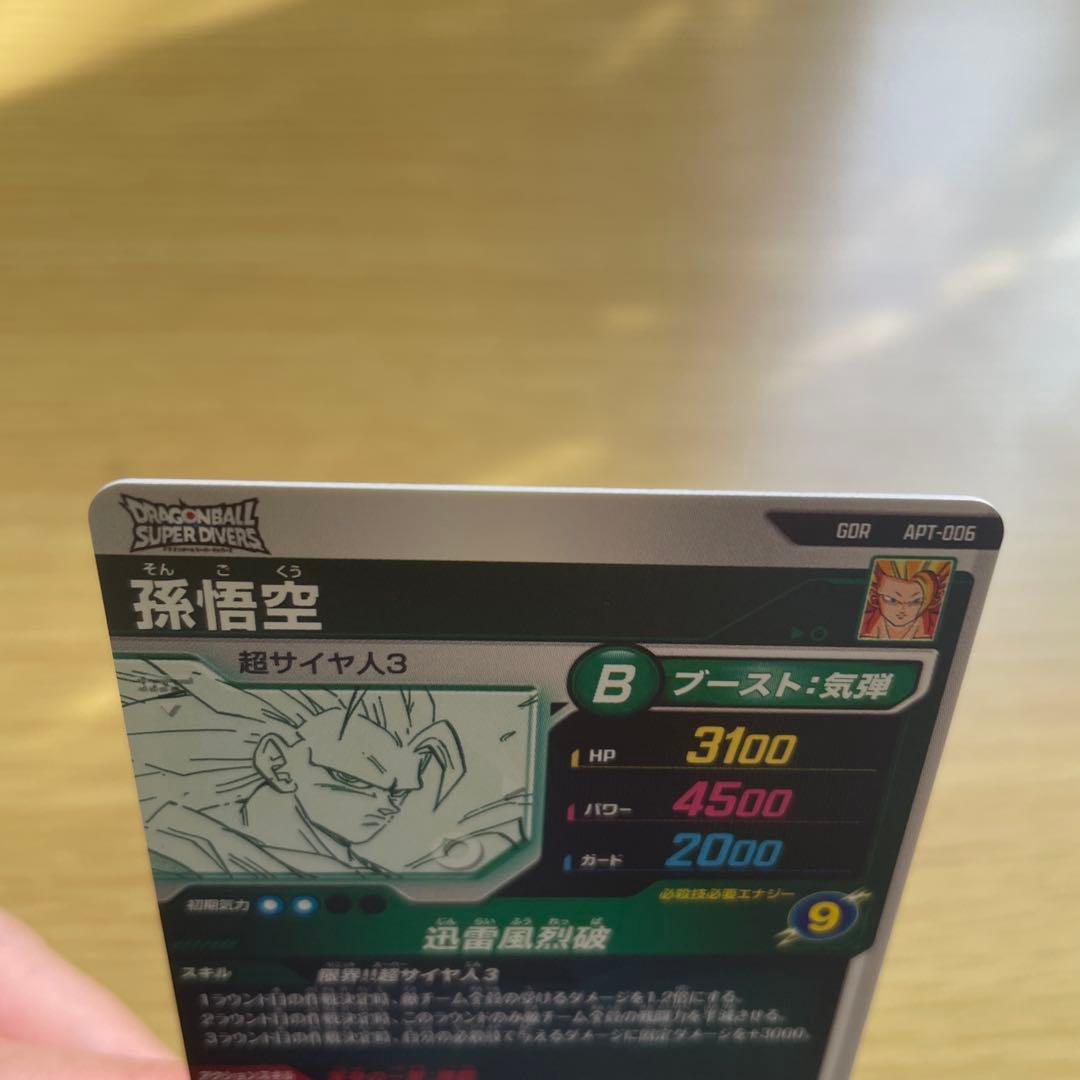 ドラゴンボールスーパーダイバーズ　APT-006 孫悟空GDR ②