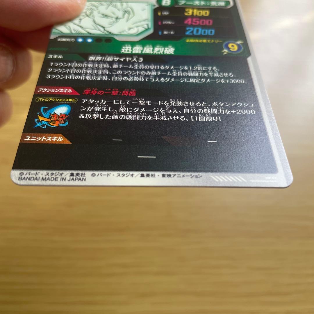 ドラゴンボールスーパーダイバーズ　APT-006 孫悟空GDR ②