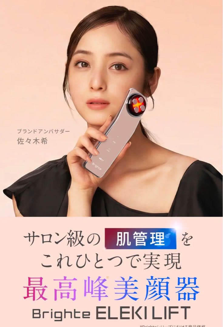 Brightee ELEKILIFT 美顔器　ピンク