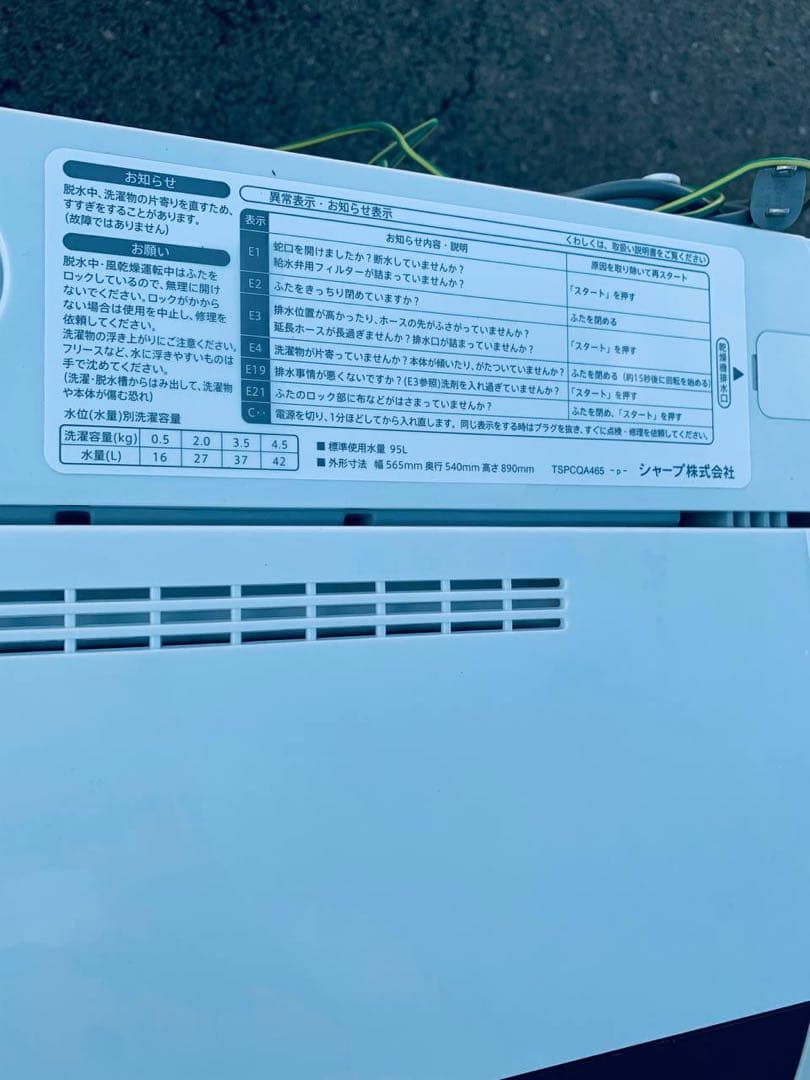 ✅SHARP電気洗濯機✅ ✅ES-GE45R-C✅送料設置無料