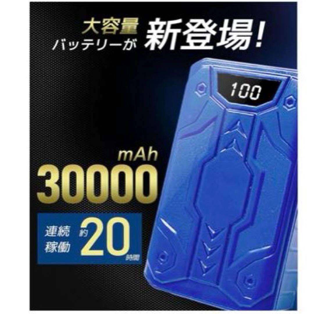 ❤️夏物セール❤️空調作業服 ファン バッテリーセット 30000mAh大容量