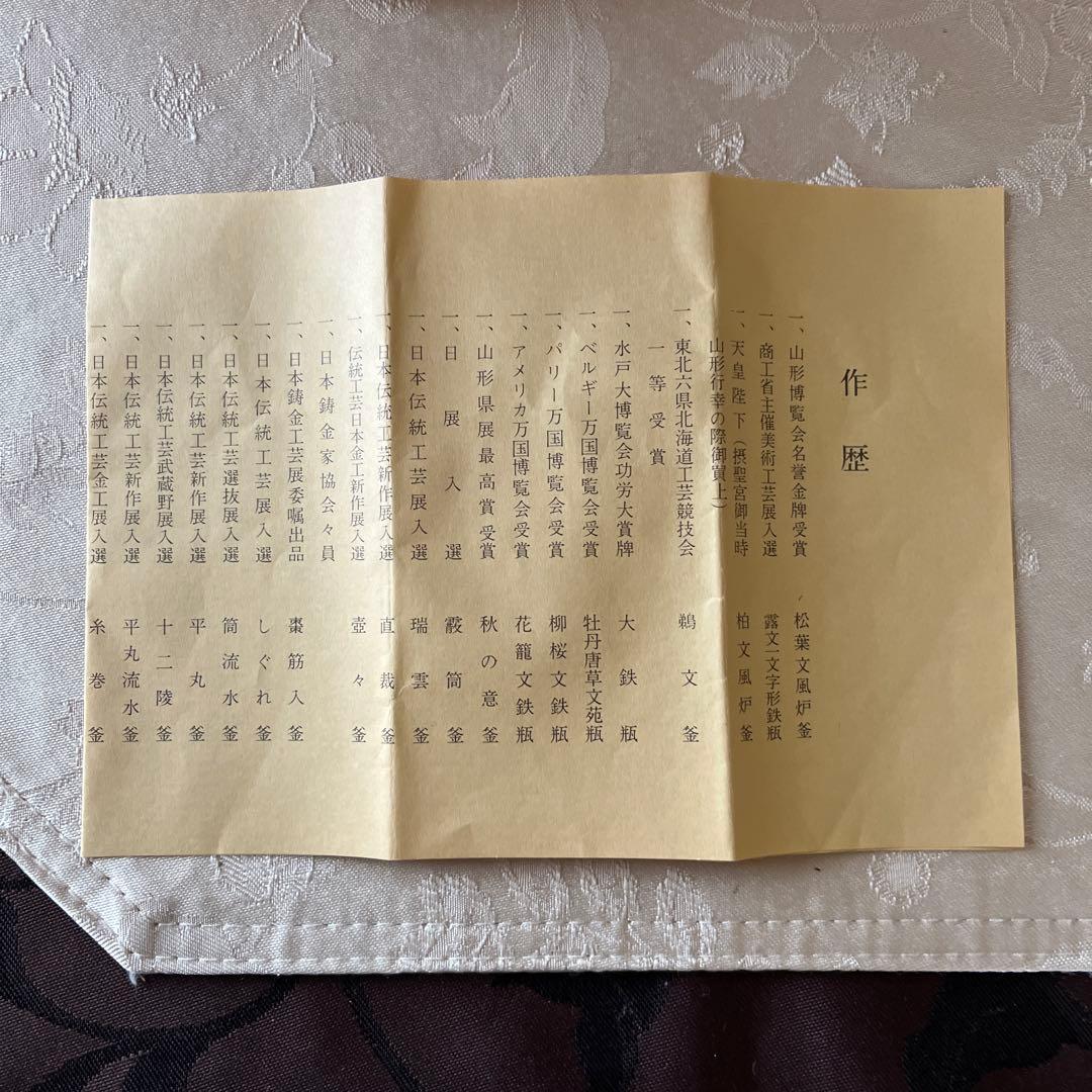 茶釜　人間国宝　佐藤浄清作