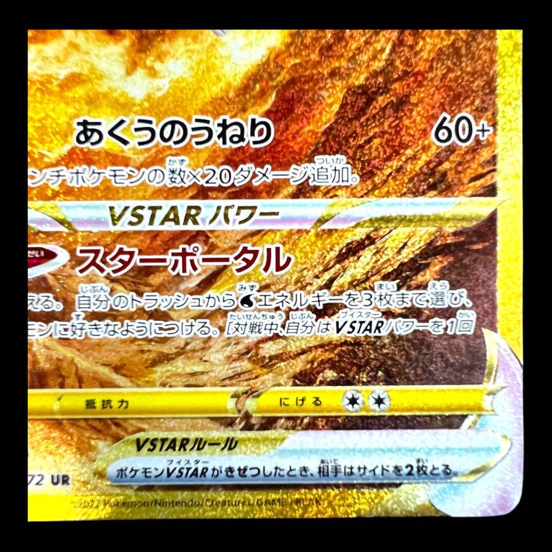 ポケモンカードゲーム【オリジンパルキアVSTAR】259/172 UR