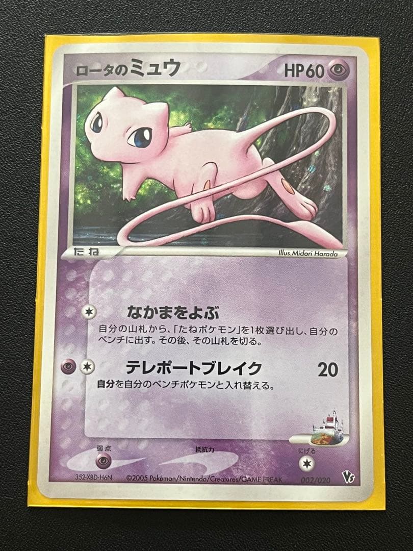 ◼️ポケモンカード　ロータのミュウ 002/020映画公開記念VSパック 波導