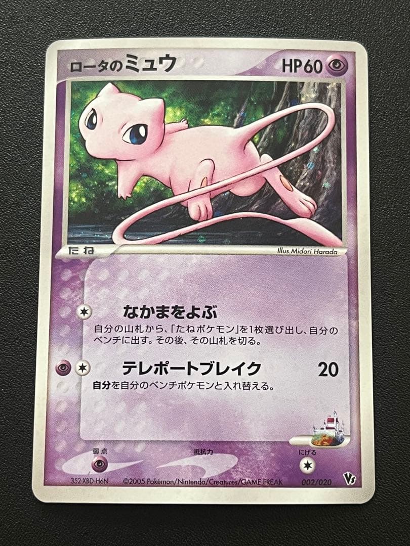 ◼️ポケモンカード　ロータのミュウ 002/020映画公開記念VSパック 波導