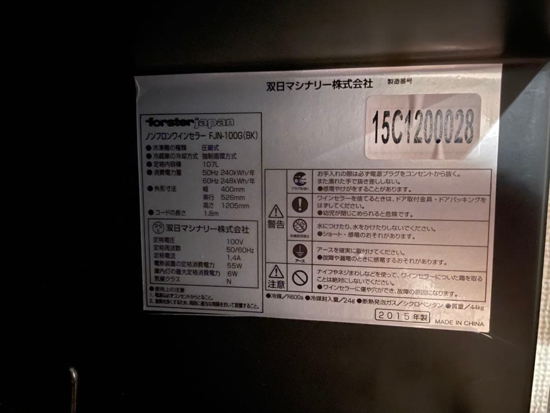 フォルスタージャパン ワインセラー上下2室個別温度設定 34本FJN100GBK
