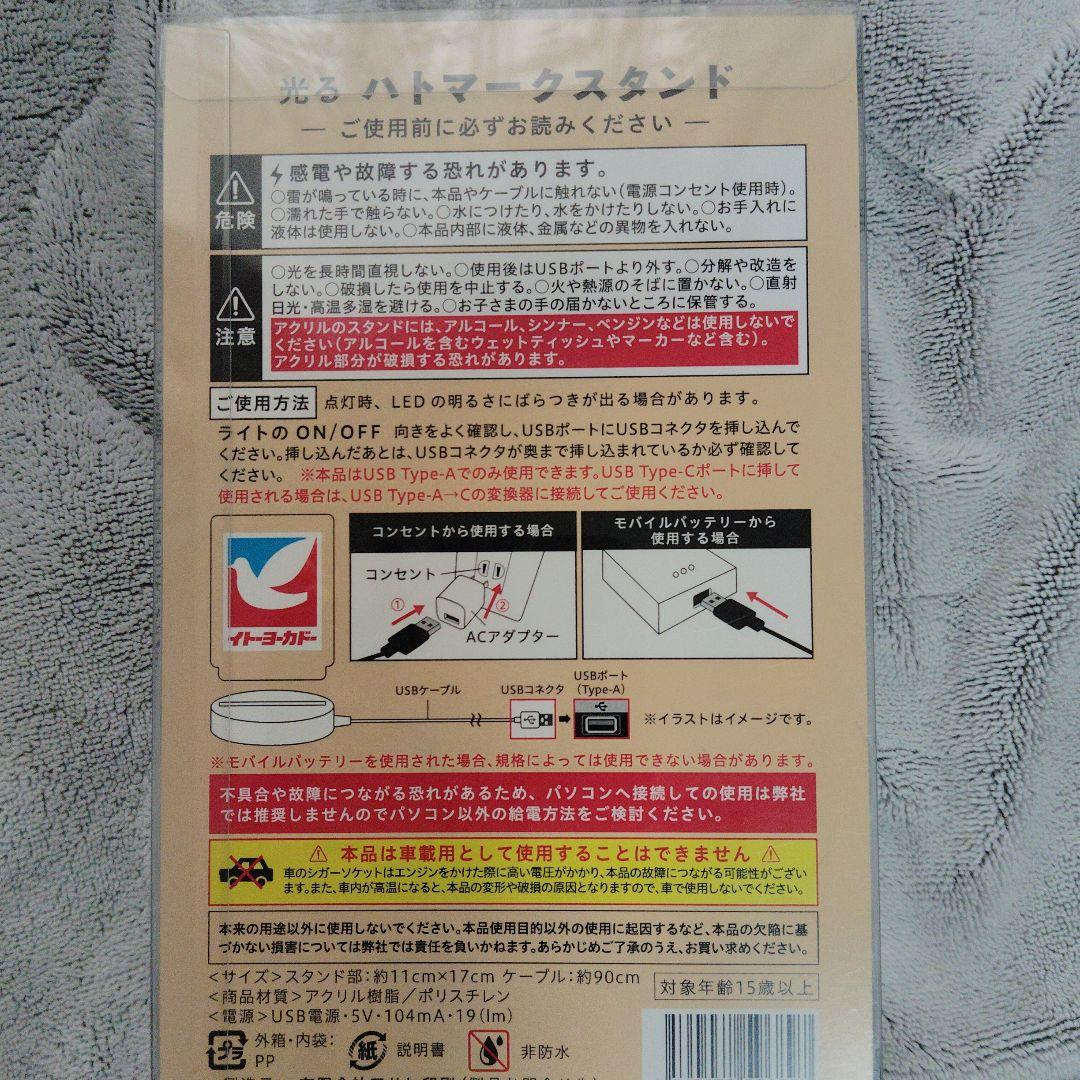限定！イトーヨーカドー　光るハトマークスタンド USB電源　レア