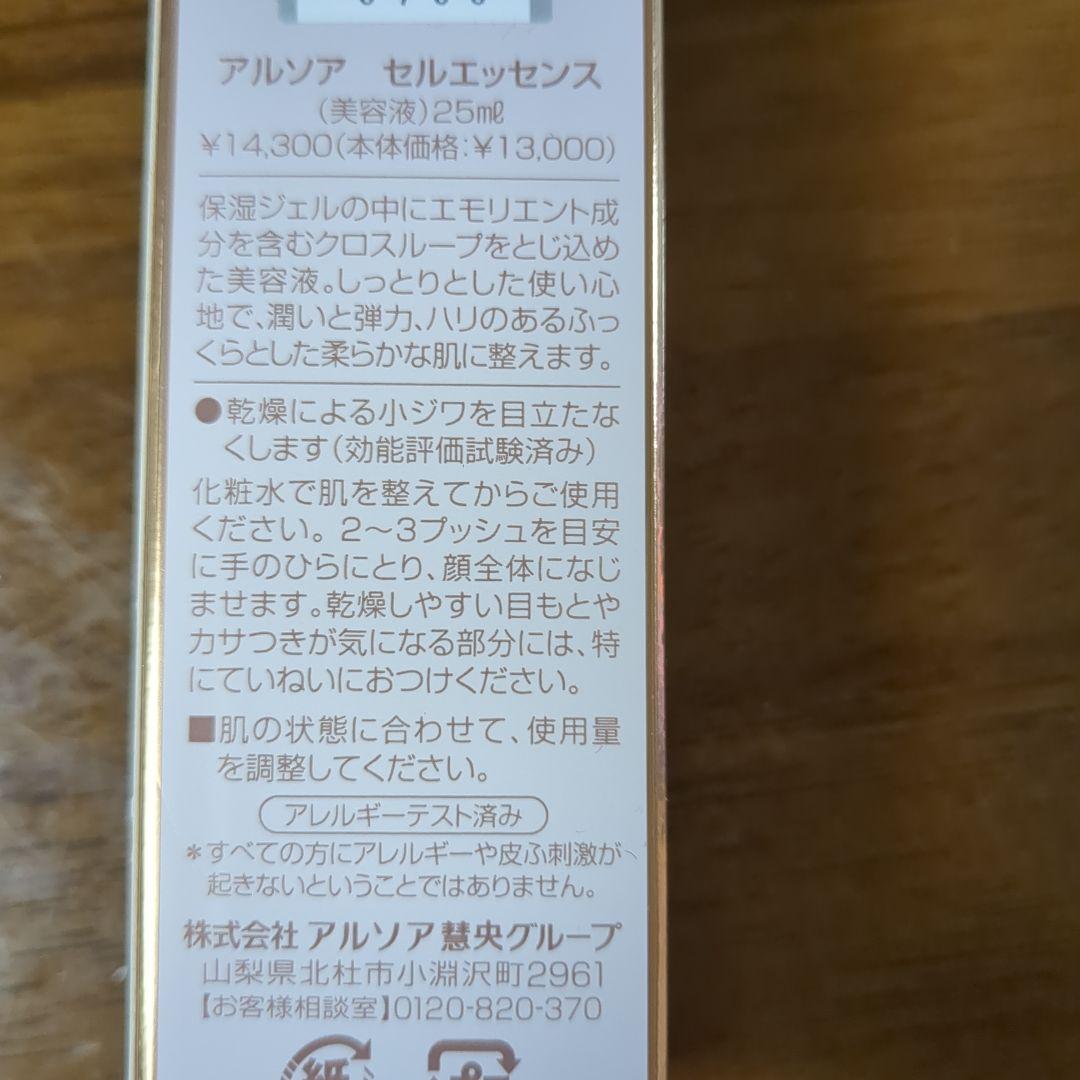 土日限定☆ARSOA CELL ESSENCE 25ml
